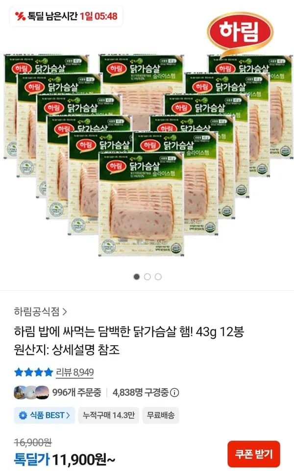 하림 밥에 싸먹는 담백한 닭가슴살 햄 43g 12봉