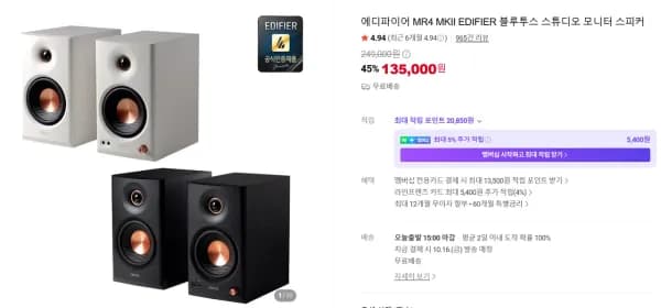 에디파이어 MR4 MKII 블루투스 스튜디오 모니터 스피커 135,000원