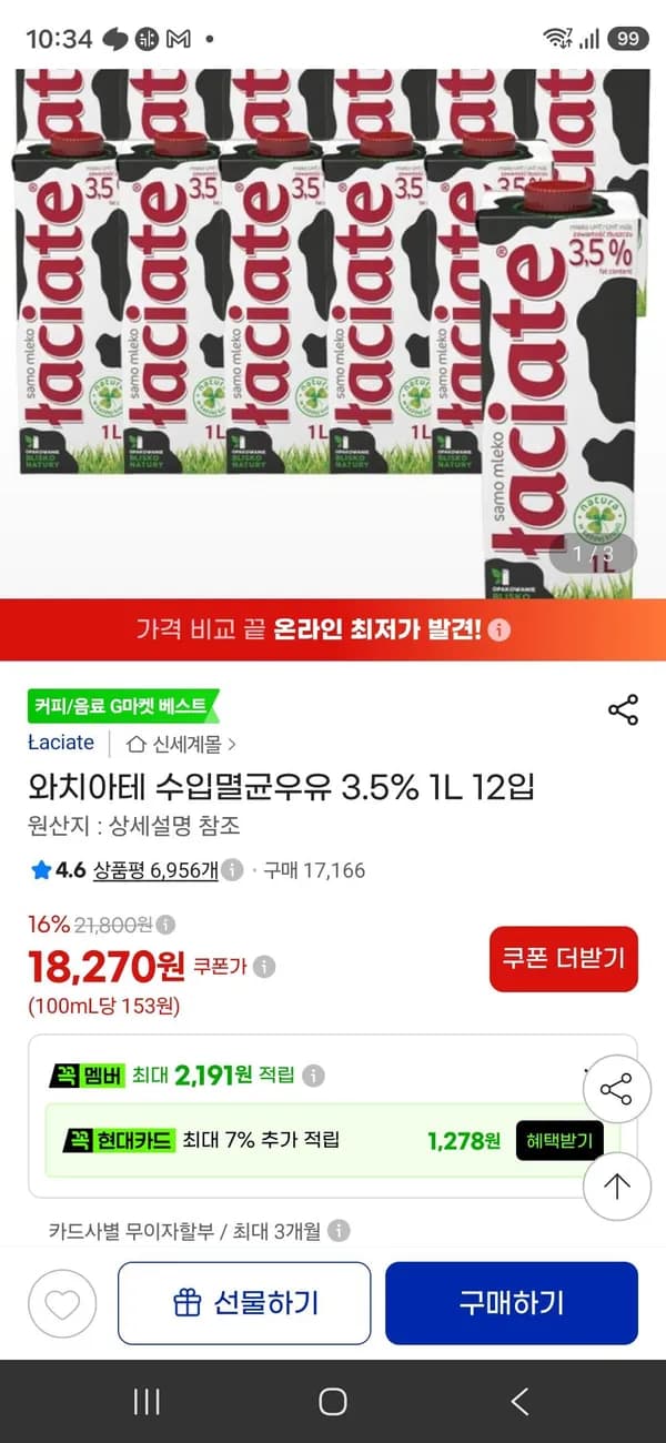 와치아테 수입멸균우유 3.5% 1L 12입
