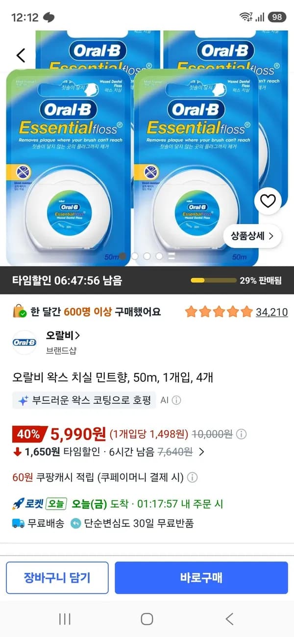 오랄비 왁스 치실 민트향 50m 1개입 4개
