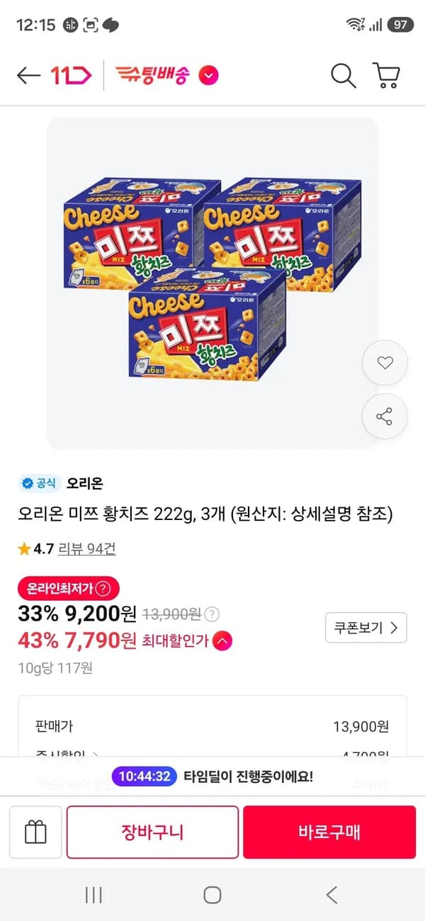 오리온 미쯔 황치즈 222g 3개