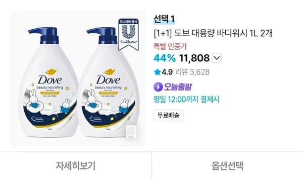 도브 대용량 바디워시 1L 2개 + 샤워볼 증정 11,808원