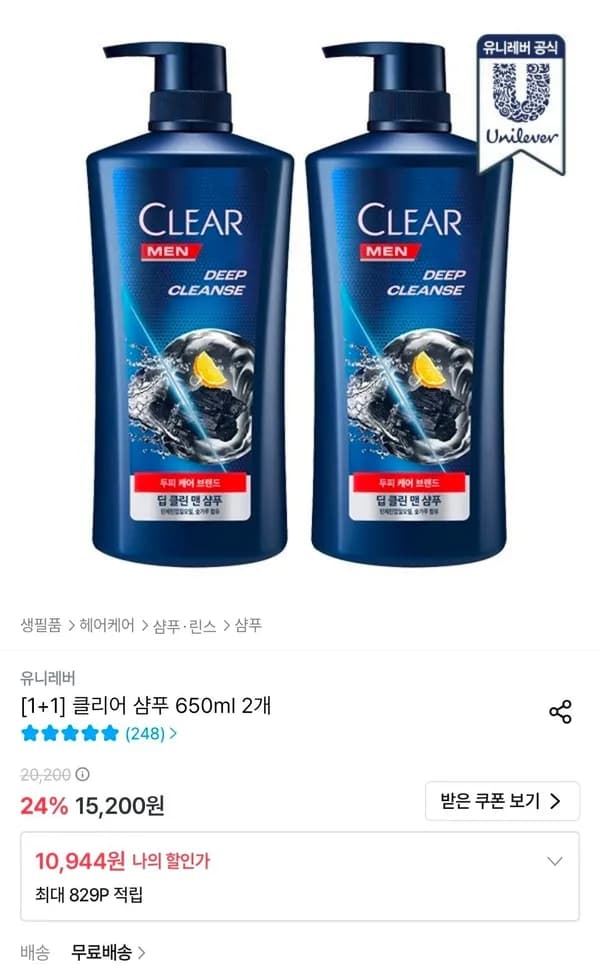 클리어 샴푸 650ml 2개