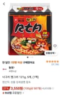 너구리 앵그리 121g, 5개, (1팩) (3,550원/무료)