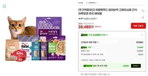 하림펫푸드 밥이보약 고양이사료 3.4kg