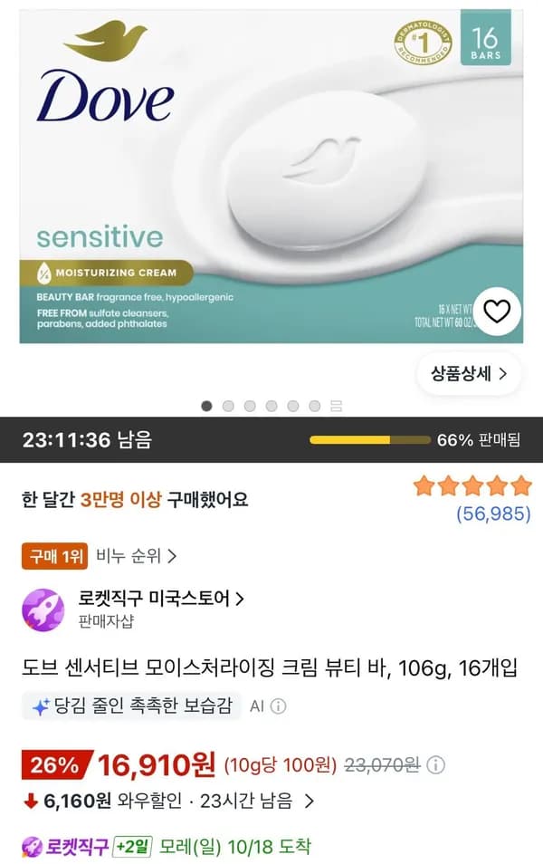 도브 센서티브 모이스처라이징 크림 뷰티 바 106g 16개입