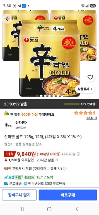농심 신라면 골드