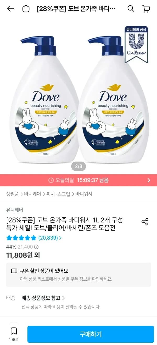도브 대용량 바디워시 1L 2개 + 샤워볼 증정