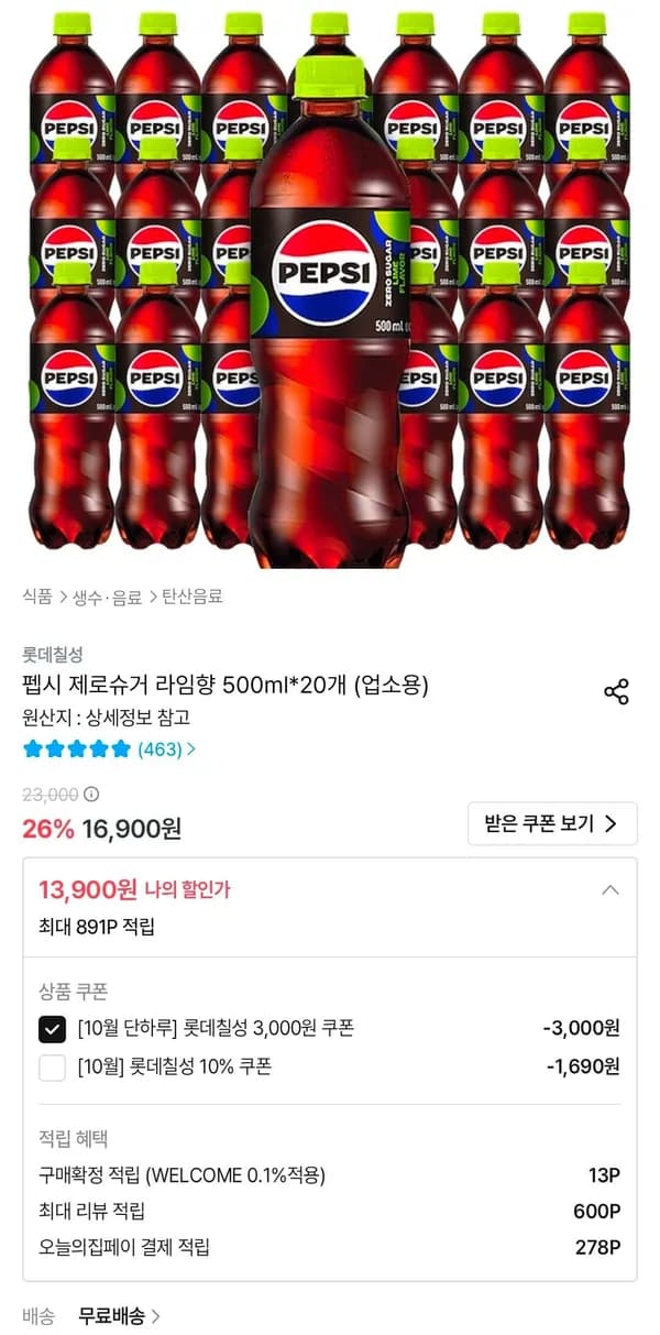 펩시 제로슈거 라임향 500ml 20개 (업소용)