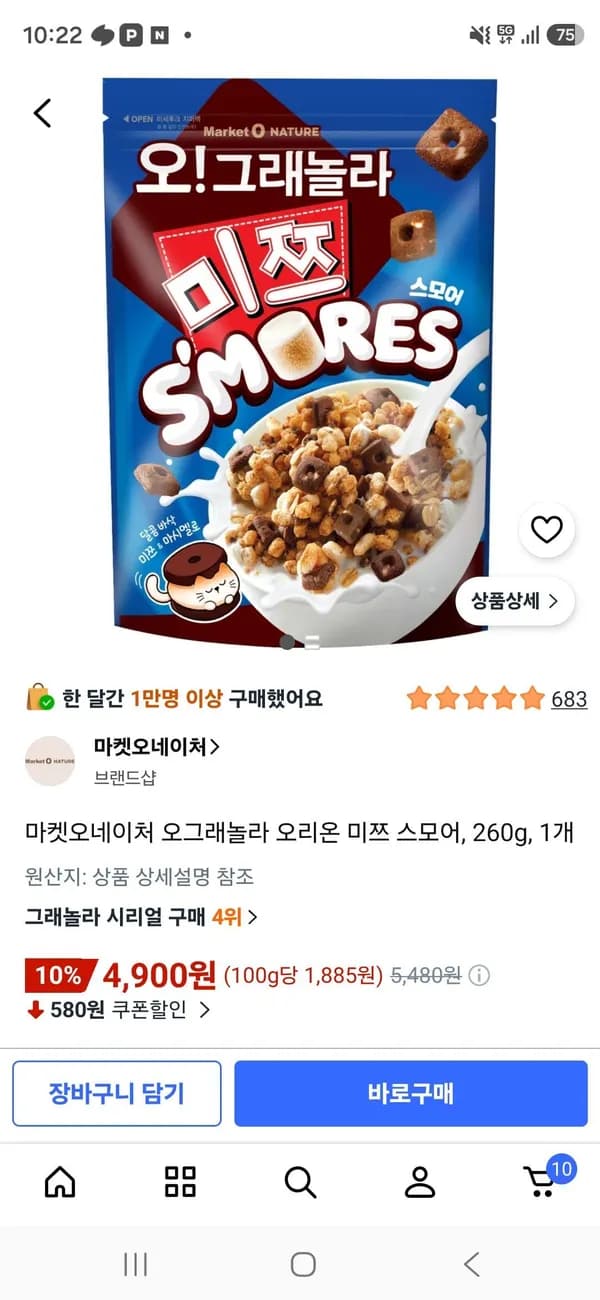 마켓오네이처 오그래놀라 오리온 미쯔 스모어 260g 1개
