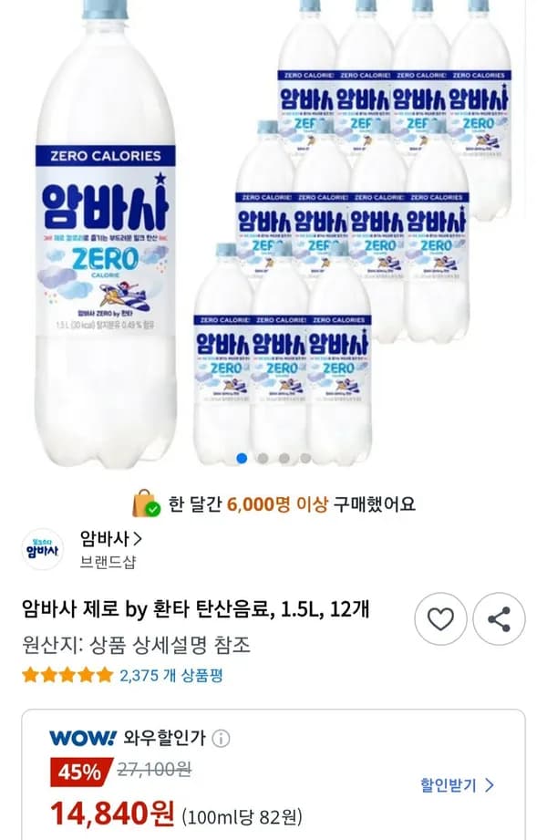 암바사 제로 by 환타 탄산음료 1.5L 12개 14,840원