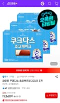 크라운 쿠크다스 쵸코케이크 202G 3개 (10,990원/무료)