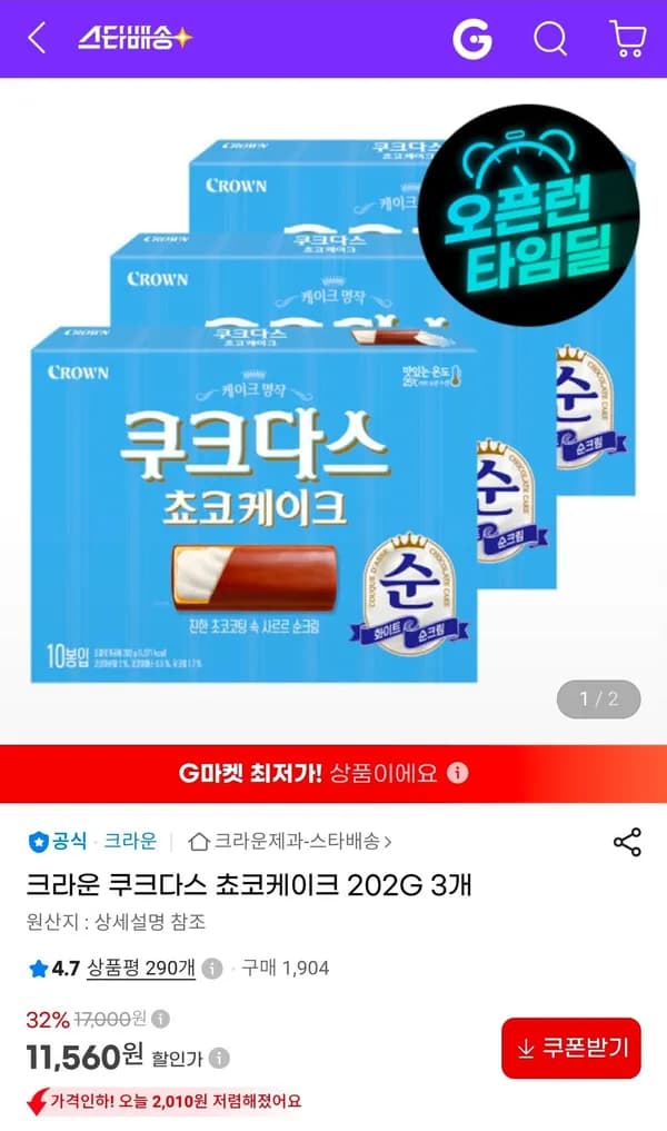 크라운 쿠크다스 쵸코케이크 202g 3개 10,990원