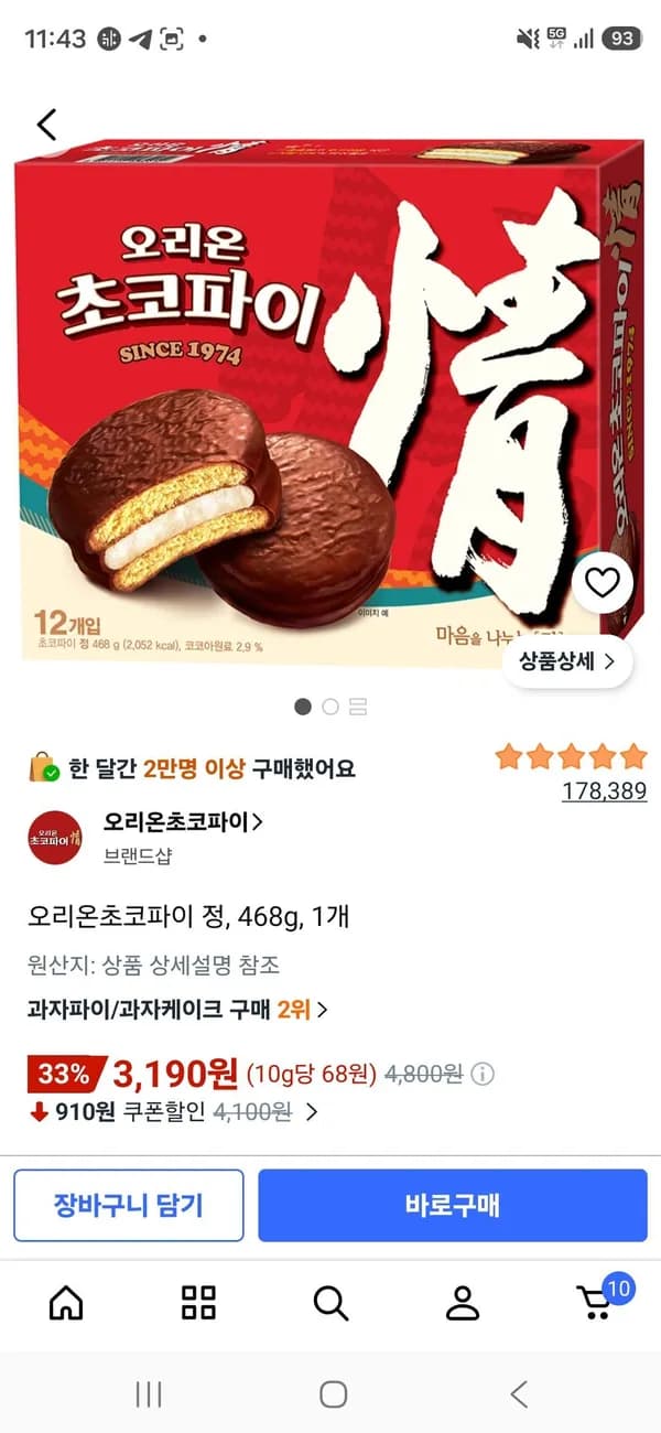 오리온 초코파이 정 468g 1개