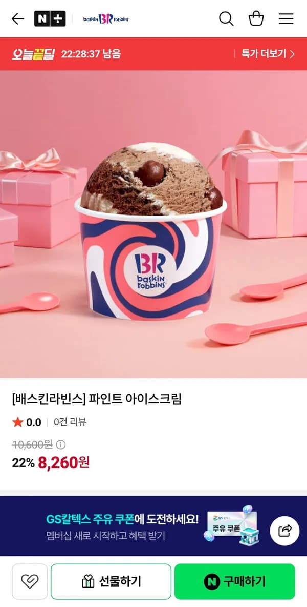 베스킨라빈스 파인트 8,260원