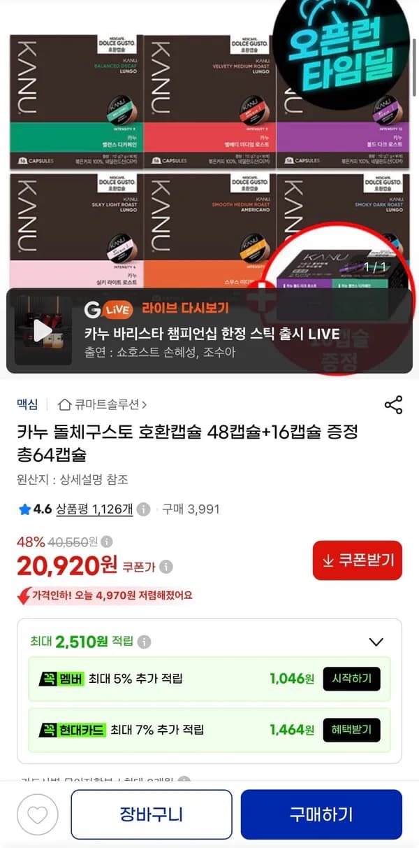 카누 돌체구스토 호환캡슐 48캡슐+16캡슐 증정 총64캡슐
