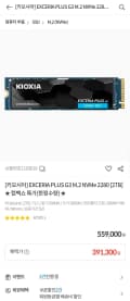 EXCERIA PLUS G3 M.2 NVMe 2280 [2TB] (368,940원/2,500원)