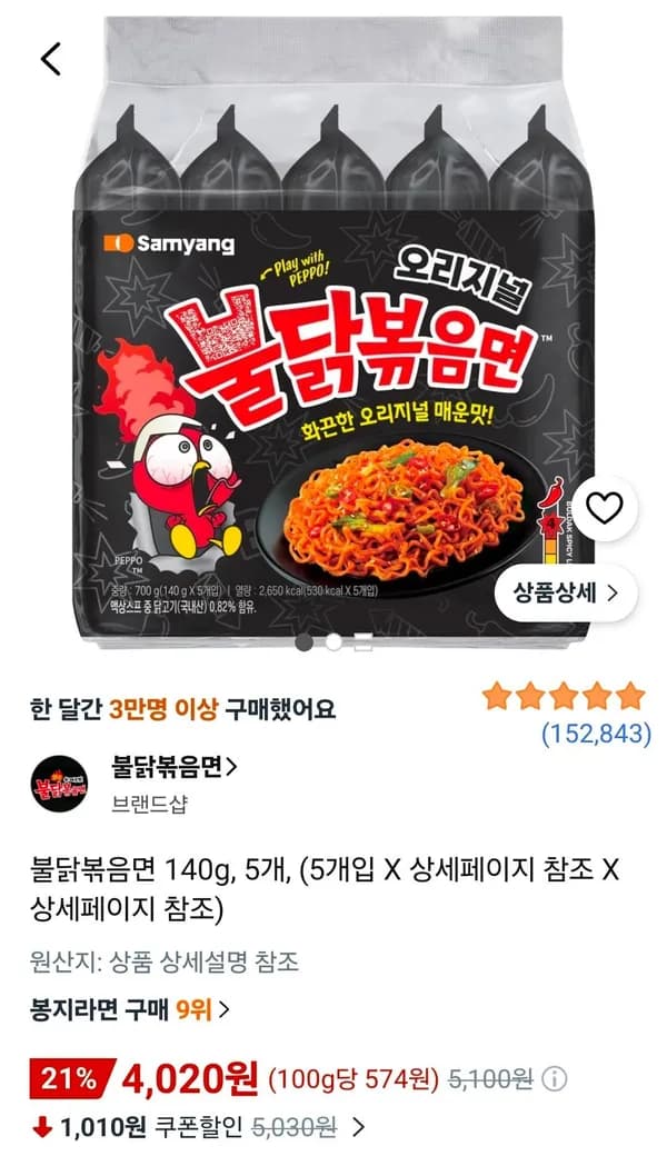불닭볶음면 140g 5개