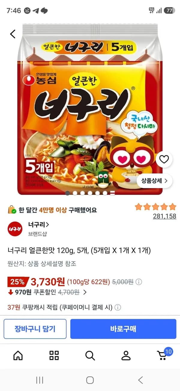 너구리 얼큰한맛 120g 5개입
