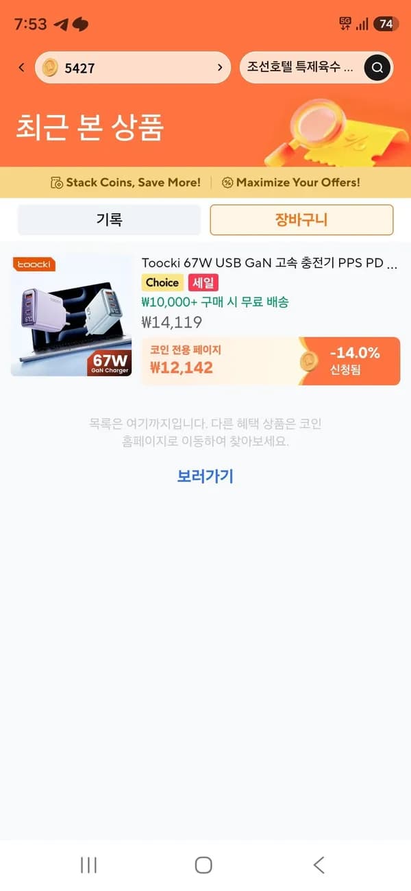 토키 67W USB GaN 고속 충전기 $8.8
