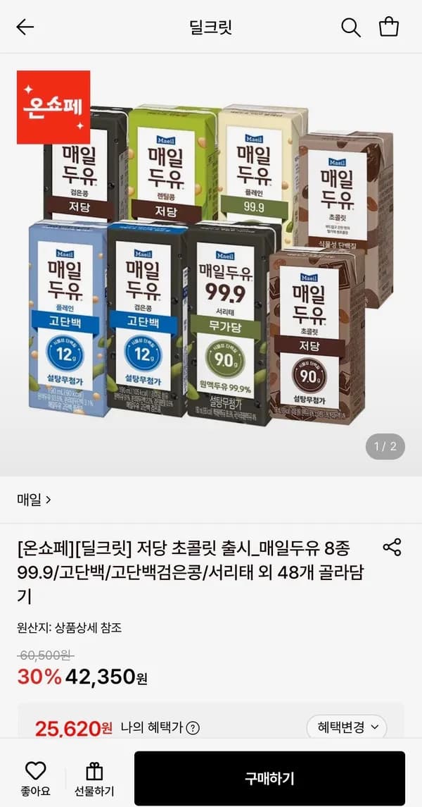 매일두유 8종 190ml 48팩 고단백/고단백검은콩