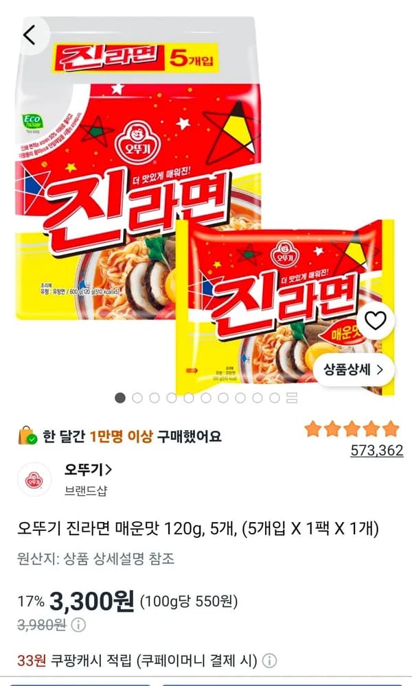 오뚜기 진라면 매운맛 120g 5개 3,300원