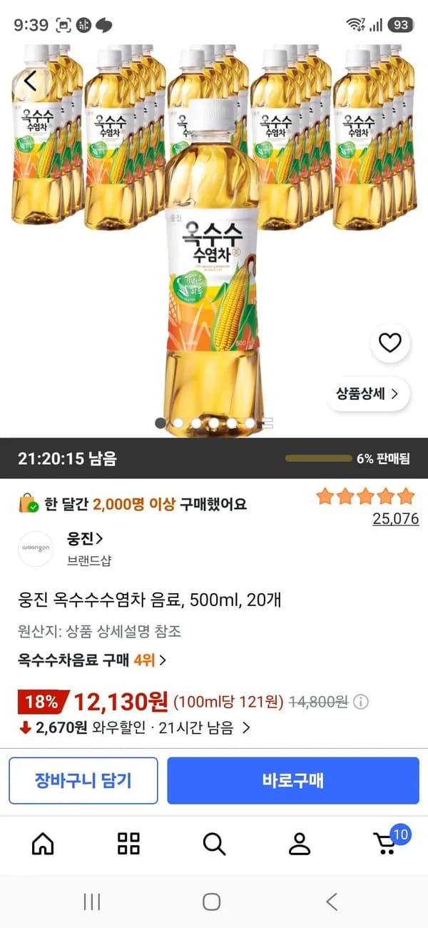 웅진 옥수수수염차 음료 500ml 20개