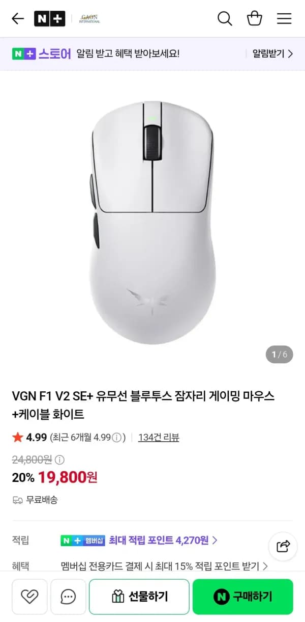 VGN F1 V2 SE+ 유무선 블루투스 잠자리 게이밍 마우스 19,800원