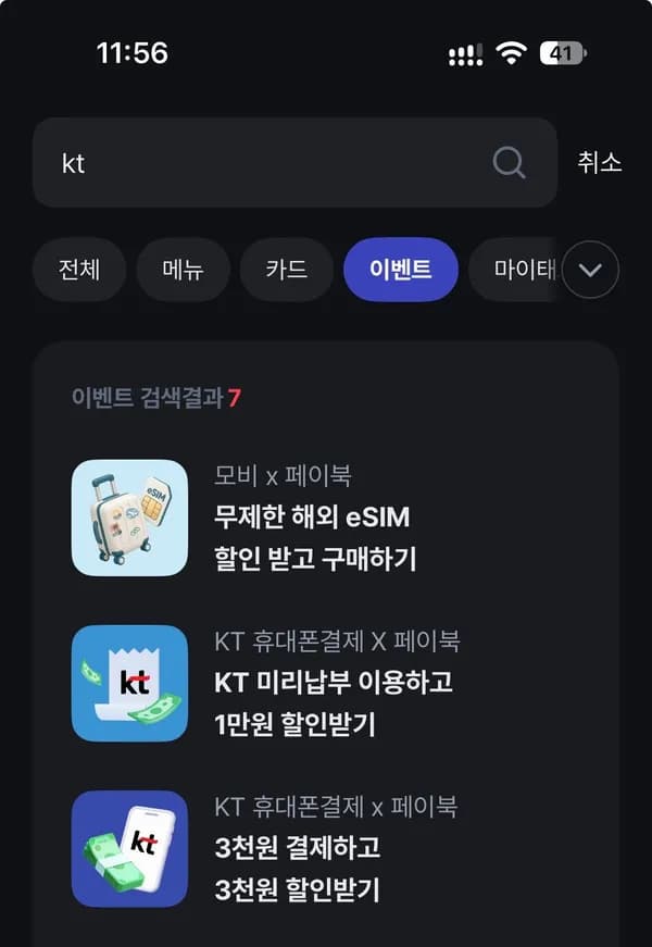 KT 콘텐츠페이 휴대폰결제 1만원 이상 결제시 13000원 할인