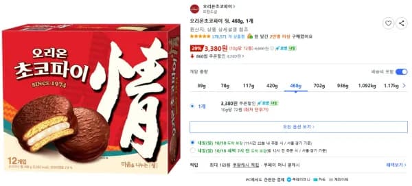 오리온 초코파이 정 468g