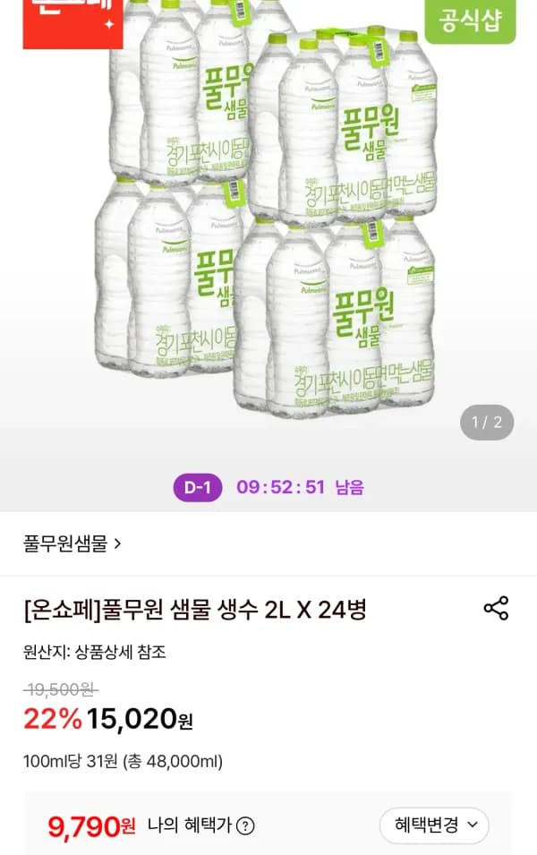 풀무원 샘물 생수 2L X 24병