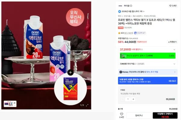 하이뮨 프로틴 밸런스 액티브 딸기 X 딥초코 세트 36팩 + 아미노포텐 체험팩 증정 37,200원