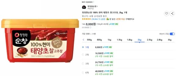 청정원순창 100% 현미 태양초 찰고추장 2kg