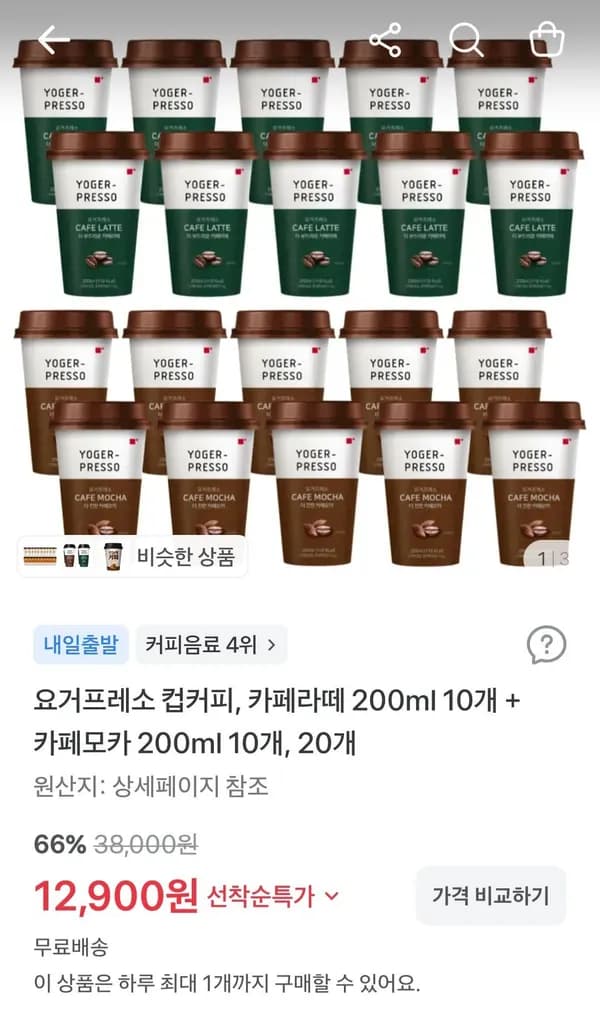 요거프레소 컵커피 카페라떼 200ml 10개 + 카페모카 200ml 10개 총 20개 12,900원