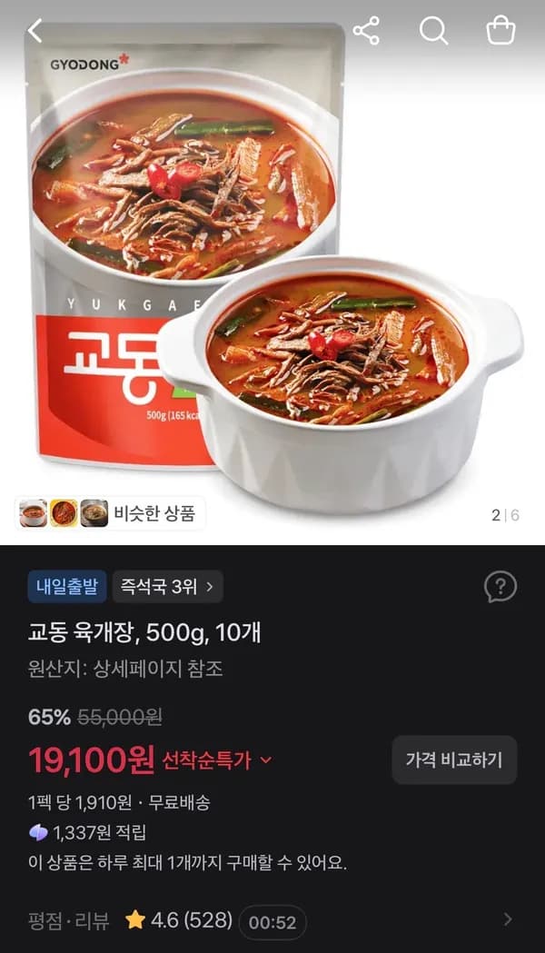 교동 육개장 500g 10개