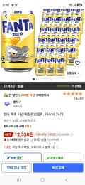 환타 제로 파인애플 탄산음료, 350ml, 24개 (12,550원/무료)