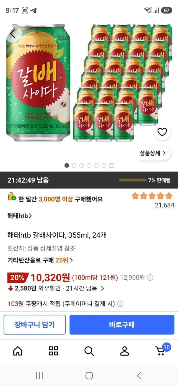 해태htb 갈배사이다 355ml 24개
