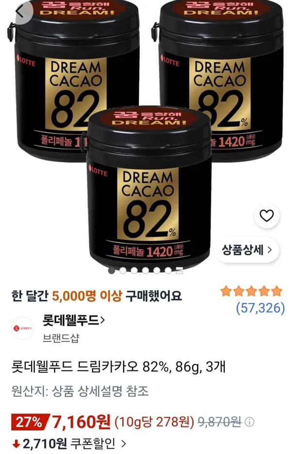 롯데웰푸드 드림카카오 82% 86g 3개