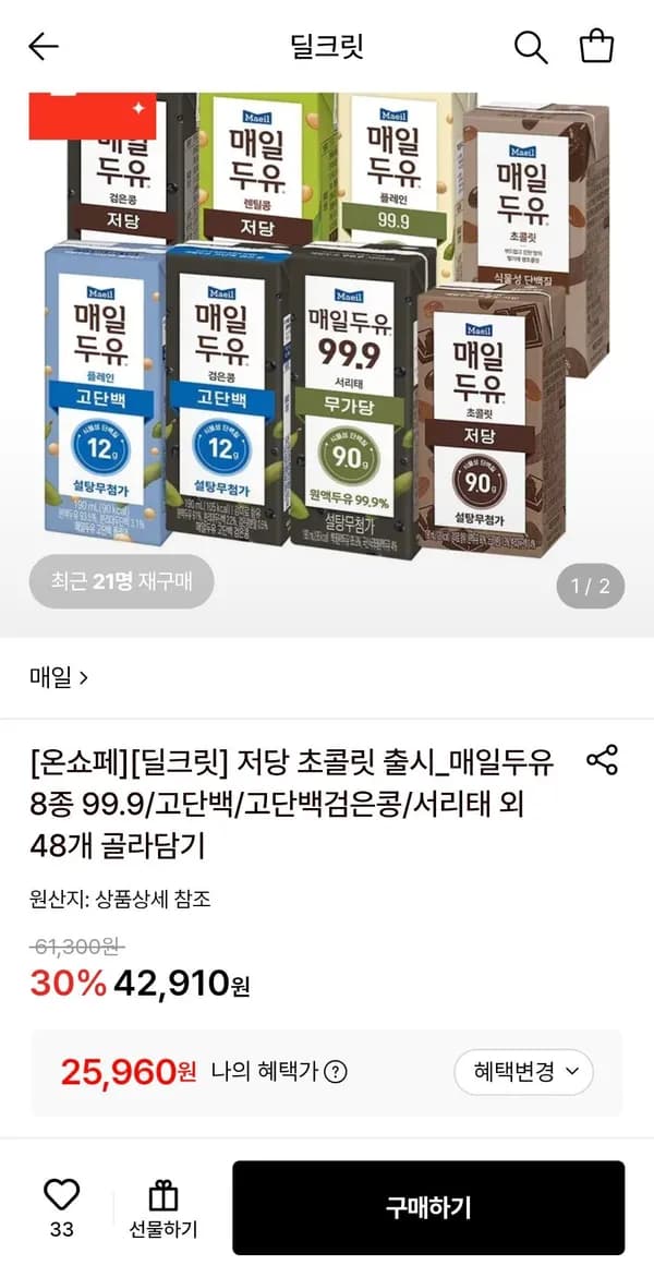 매일두유 고단백 190ml 48팩 외 다양 25,960원