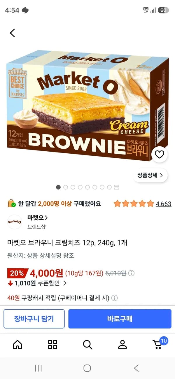 마켓오 브라우니 크림치즈 12p 240g 1개
