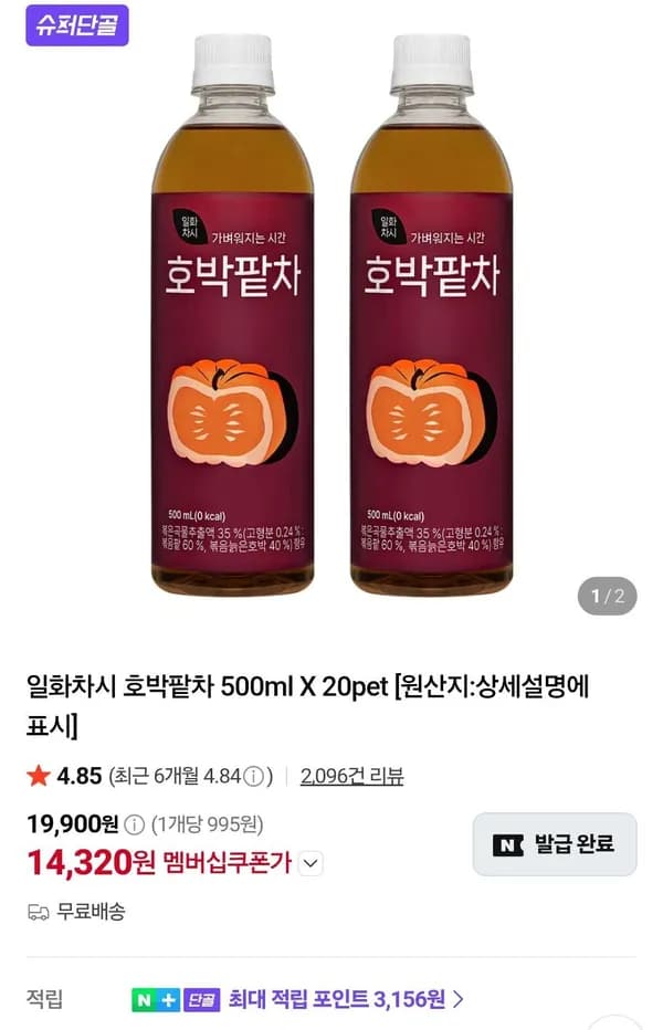일화차시 호박팥차 500ml X 20pet 15,920원