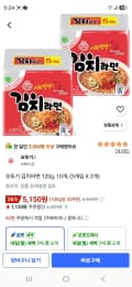 오뚜기 김치라면 120g, 10개 (5,150원/무료)