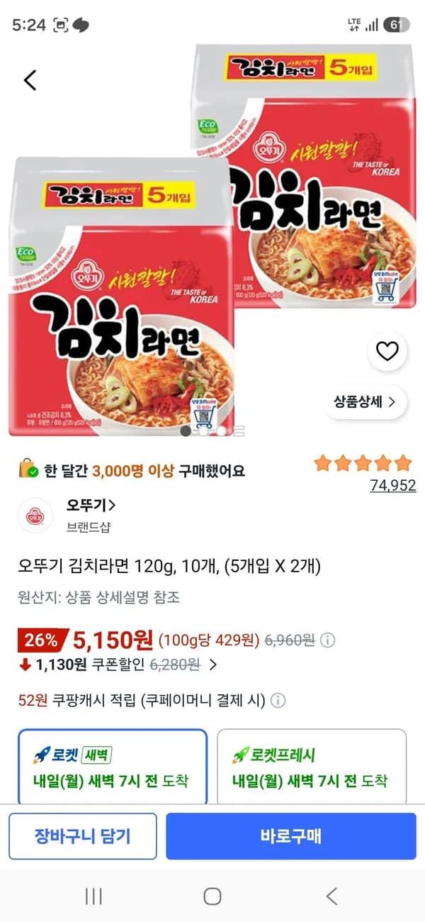 오뚜기 김치라면 120g 10개