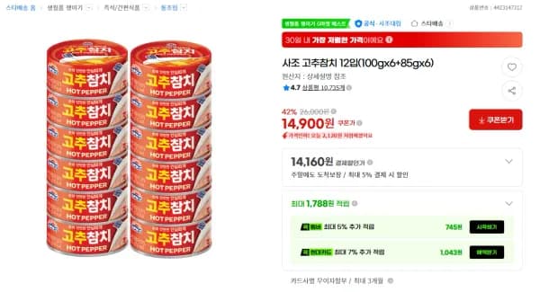사조 고추참치 12입(100g×6+85g×6)