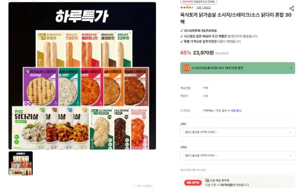 육식토끼 닭가슴살 소시지/스테이크/소스 닭다리 혼합 30팩