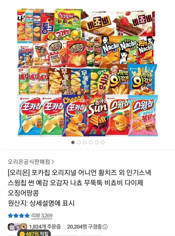 포카칩 오리지널 10개 + 어니언 10개 18,144원