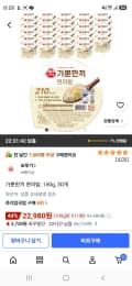 오뚜기 가뿐한끼 현미밥, 150g, 30개 (22,980원/무료)