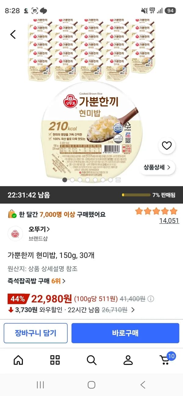 오뚜기 가뿐한끼 현미밥 150g 30개 22,980원
