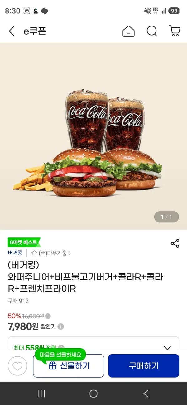 와퍼주니어+비프불고기버거+콜라R+콜라R+프렌치프라이R 7,980원