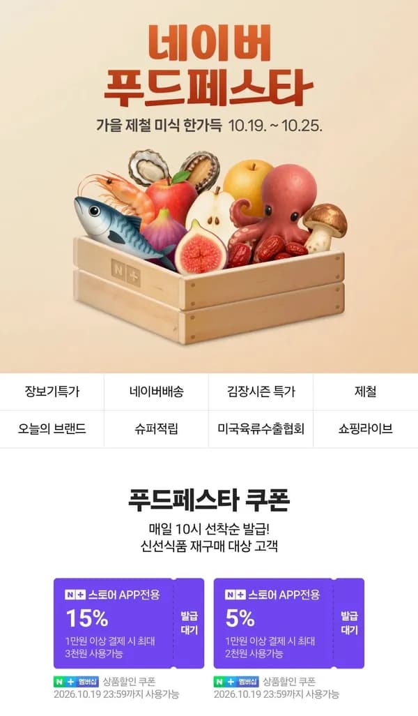 네이버 푸드페스타 10시 쿠폰 ㅇ (0원/무료)